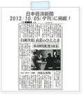 日本経済新聞2012/10/05夕刊