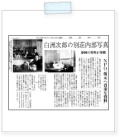 読売新聞（山形）2012/10/12