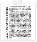 山形新聞2013/06/20