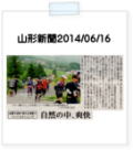 山形新聞2014/06/16